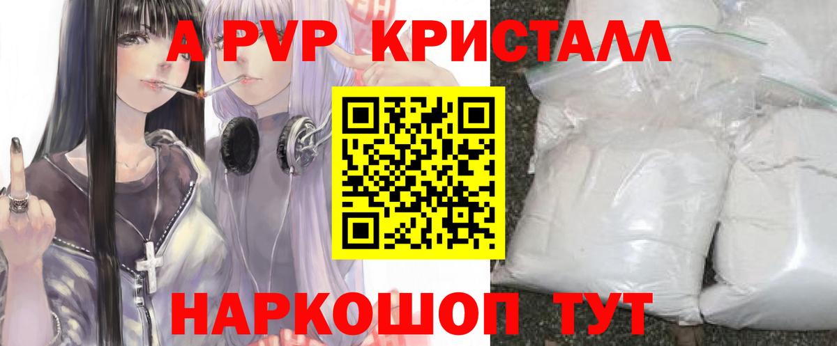 Углич  APVP СК  Вход с VPN  Альфа ПВП  А ПВП Crystall  Alpha PVP Crystall 
