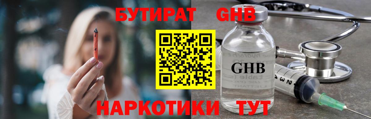 Бутират Butirat Углич