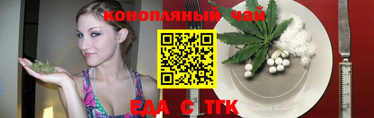 Еда ТГК марихуана  Вход с VPN  Углич 