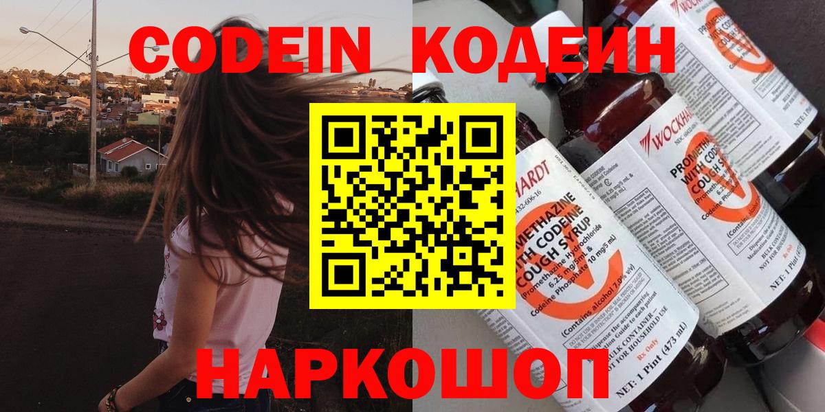 Кодеиновый сироп Lean напиток Lean (лин) Углич