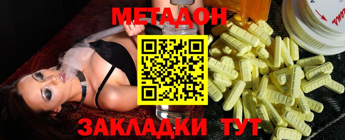 Метадон кристалл Углич