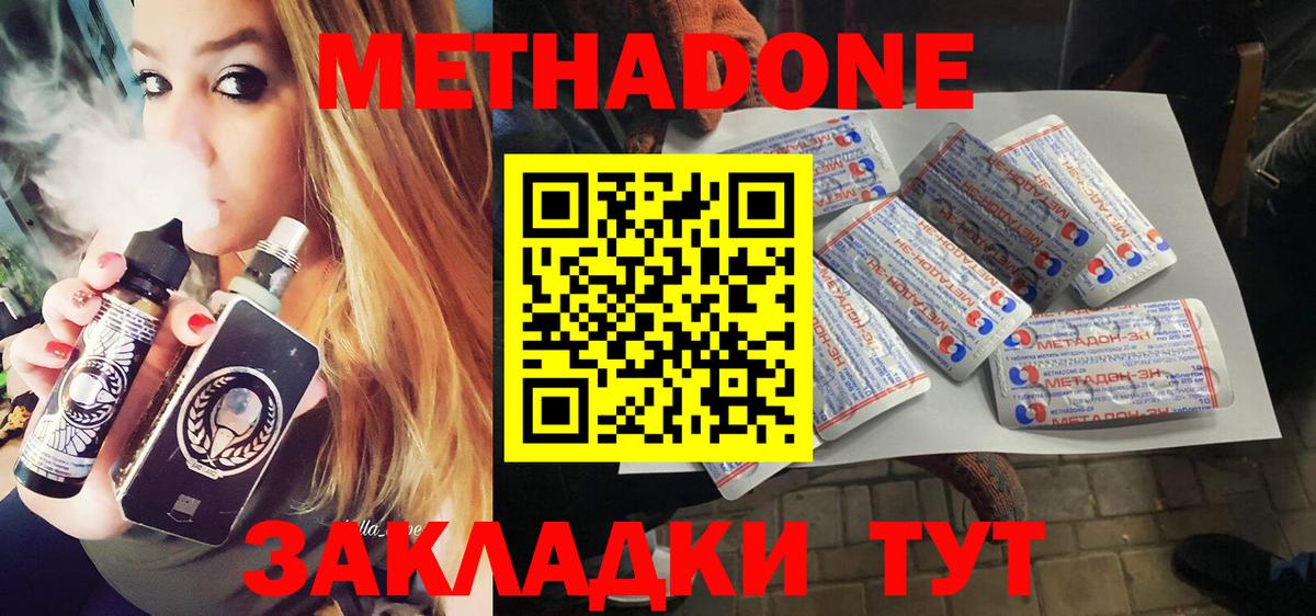 МЕТАДОН methadone  Метадон мёд  Углич  Вход с VPN 